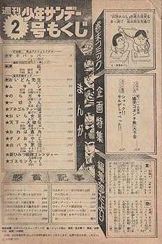 少年サンデー1976年20〜22・24号 週刊少年サンデー 1976年 5月30日号 No.22 (通巻924号) | 貝塚